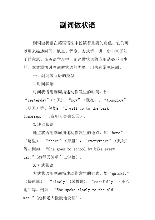 副词做状语