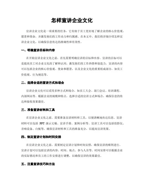怎样宣讲企业文化