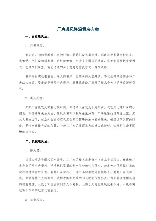 厂房通风降温解决方案