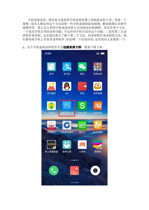 手机桌面录屏软件哪个好
