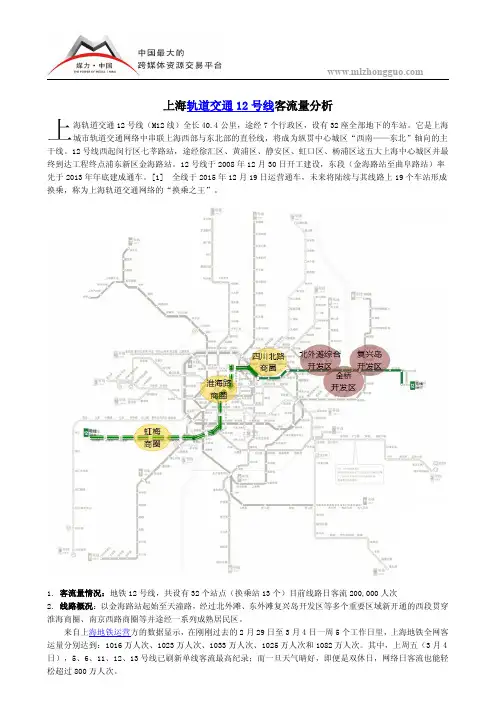 上海轨道交通12号线客流量分析