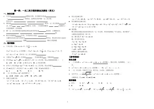 一元二次方程讲义