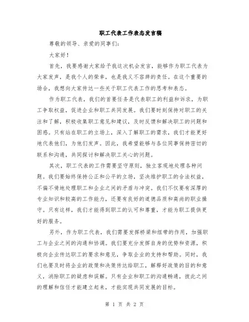 职工代表工作表态发言稿