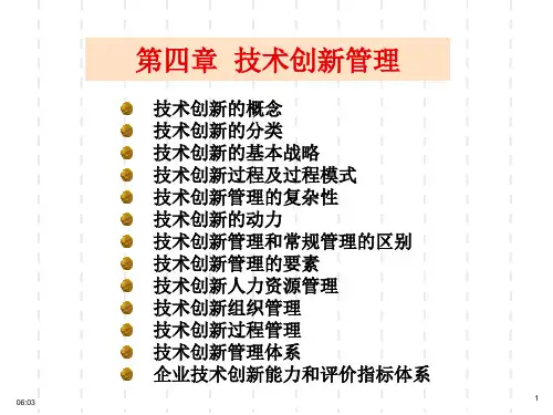 技术管理ppt