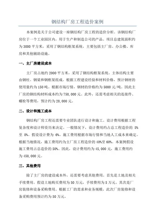 钢结构厂房工程造价案例