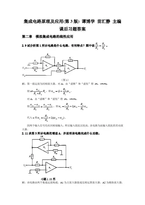 集成电路原理及应用课后答案