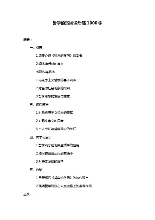 哲学的贫困读后感1000字