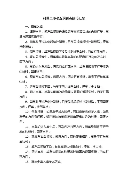 科目二必考五项看点技巧汇总