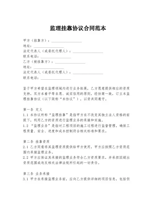 监理挂靠协议合同范本