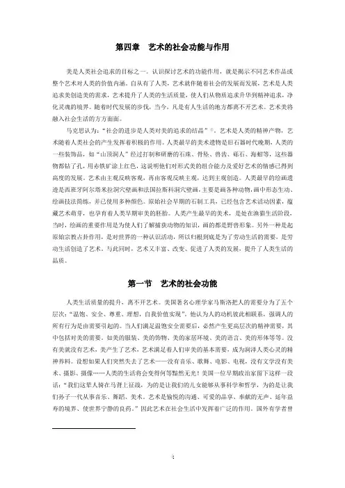 艺术的社会功能