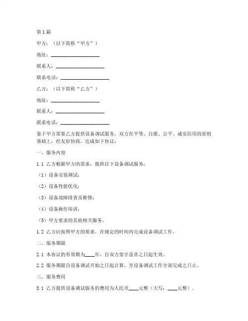调试服务费协议书范本(3篇)
