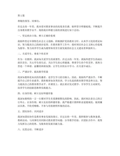 年度考核个人师德总结(3篇)