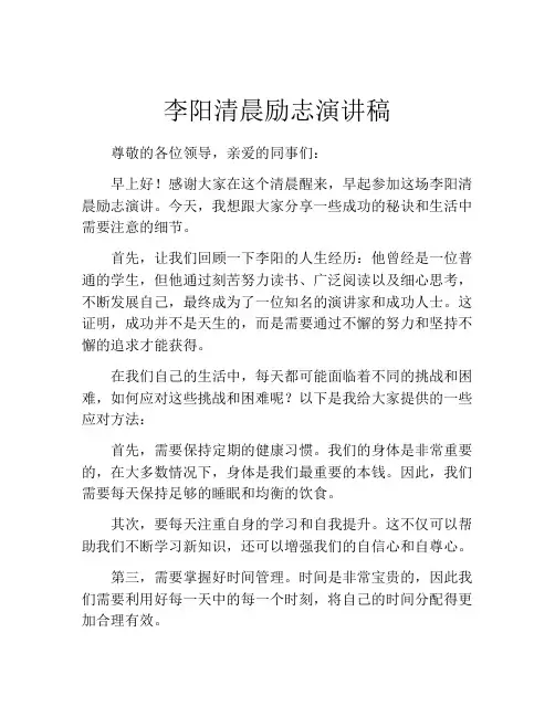 李阳清晨励志演讲稿