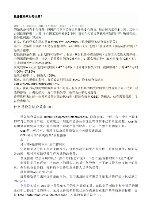 设备稼动率如何计算