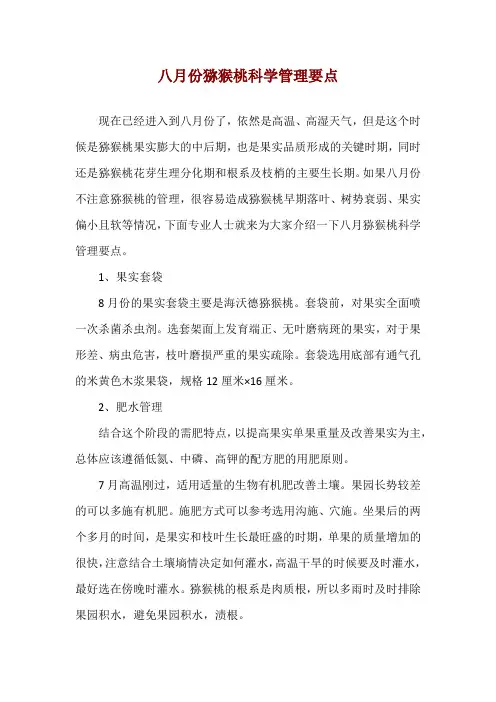 八月份猕猴桃科学管理要点