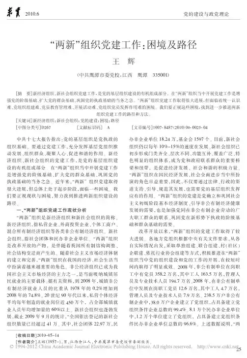 _两新_组织党建工作_困境及路径