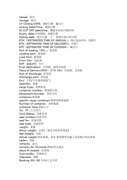 海运术语及翻译