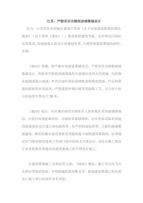 江苏：严禁采用全隐框玻璃幕墙设计