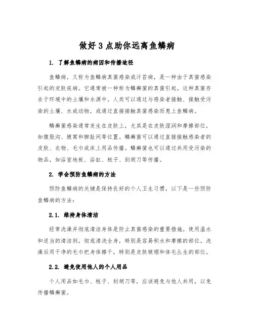 做好3点助你远离鱼鳞病