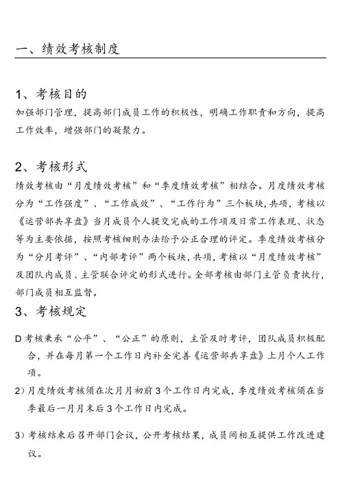 电子商务运营部绩效考核及提成分配方案2.0