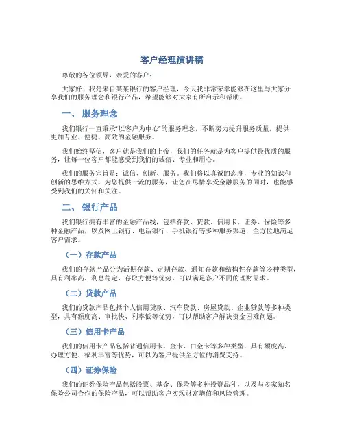 客户经理演讲稿