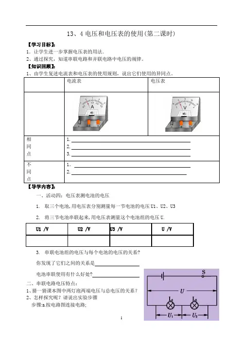 苏科版初中物理九上 13.4  电压和电压表的使用  教案  (1)