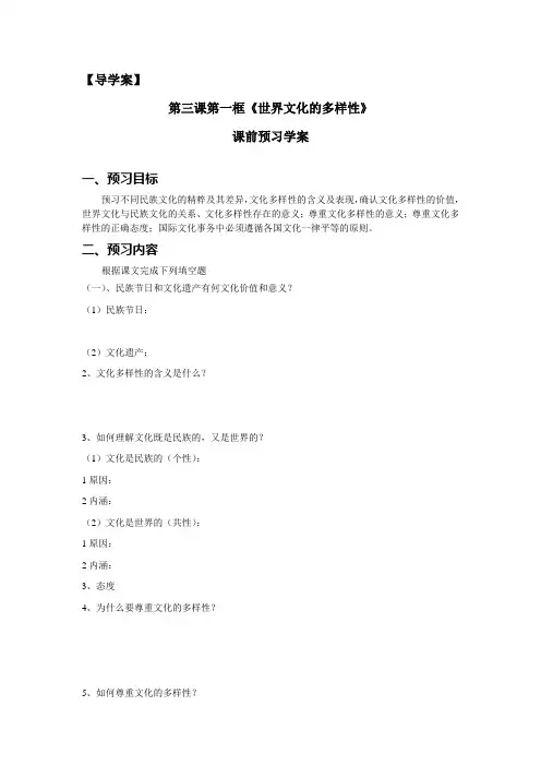 3.1世界文化的多样性(导学案)