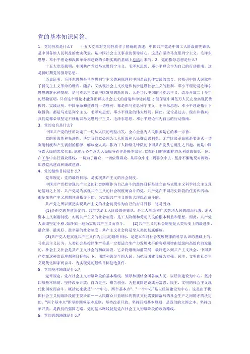 党课知识问答