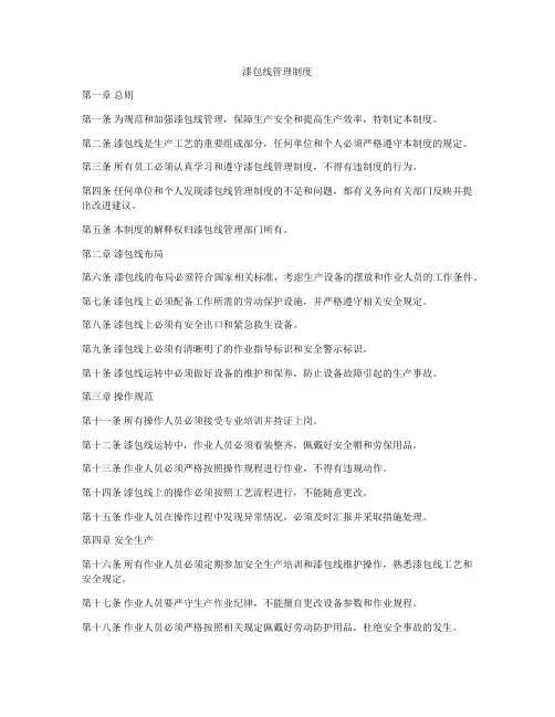 漆包线管理制度