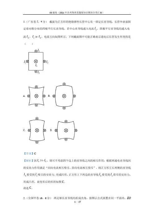 03磁场(2021年高考物理真题按知识模块分类汇编)