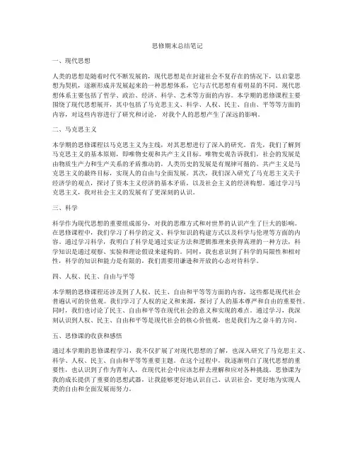 思修期末总结笔记