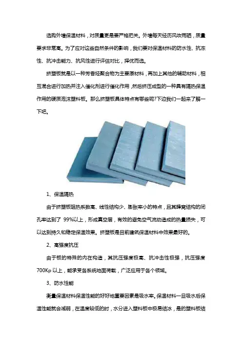 挤塑板的特点有什么