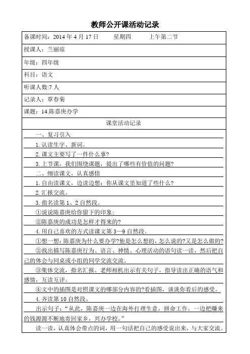 教师公开课活动记录