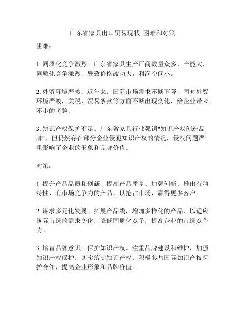 广东省家具出口贸易现状_困难和对策