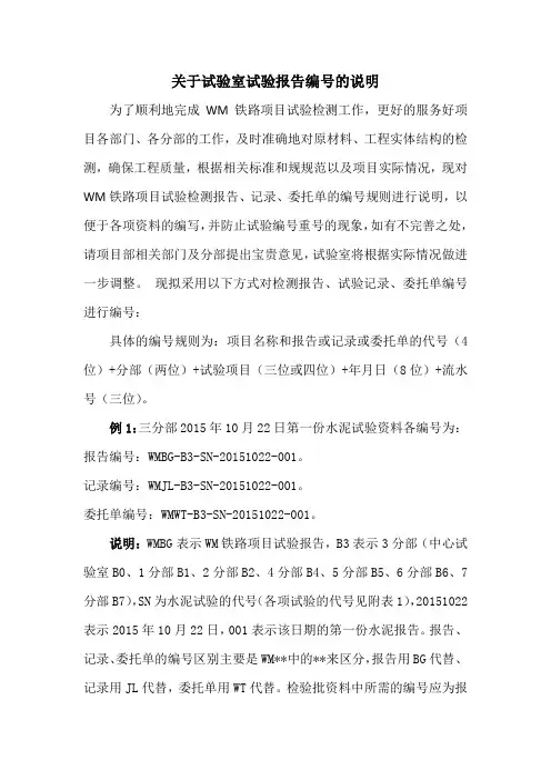 关于试验室试验报告编号的说明