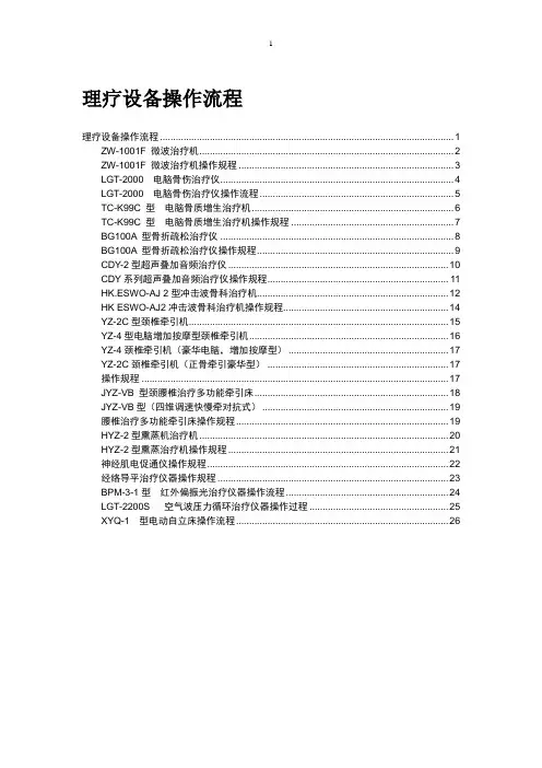 理疗设备操作流程