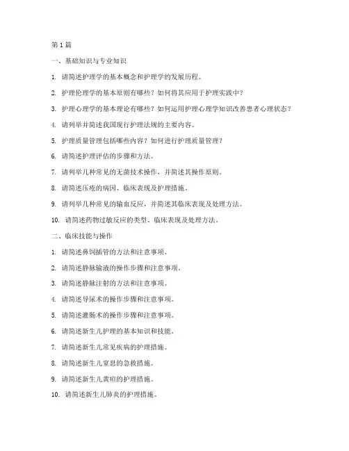 护士编制面试题目(3篇)