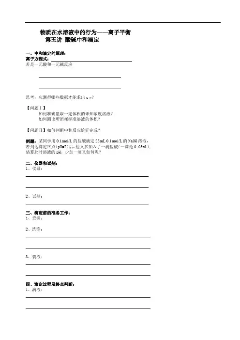 高中化学酸碱中和滴定