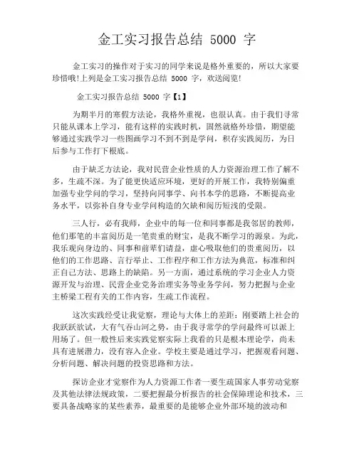 金工实习报告总结5000字
