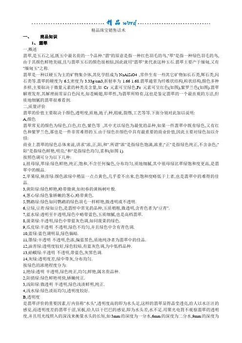 精品珠宝销售话术