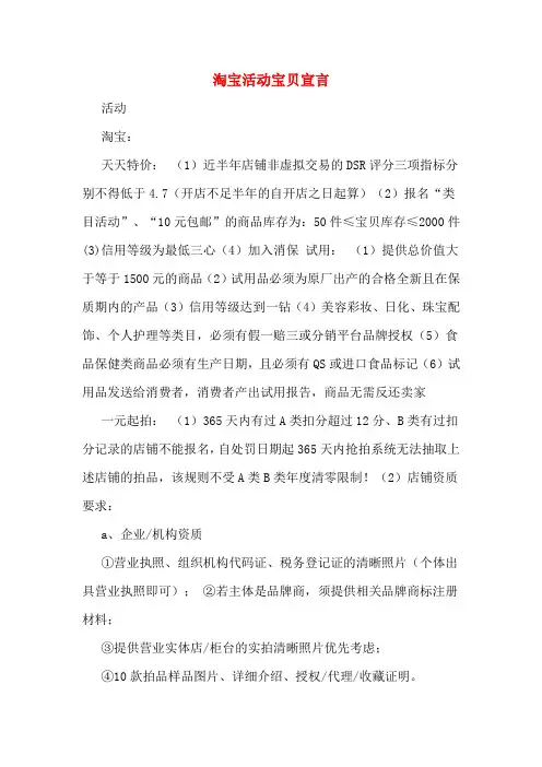淘宝活动宝贝宣言