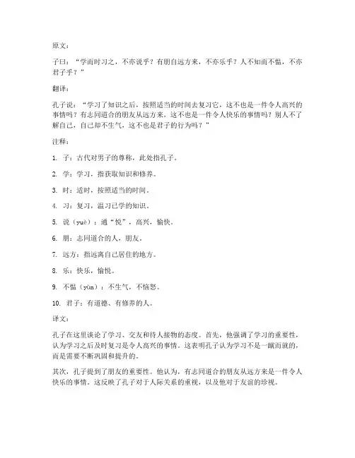 文言文翻译_注释