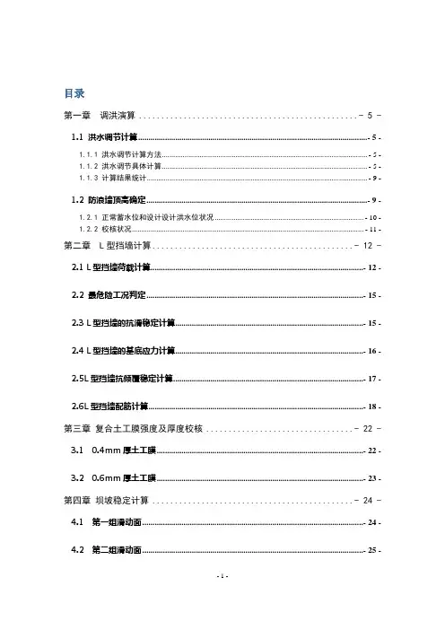 洪水调节计算书