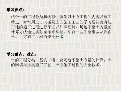 iA第一章土方工程