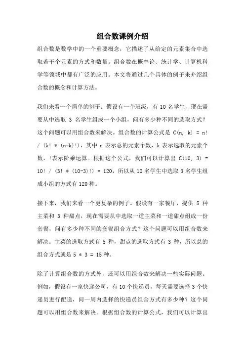 组合数课例介绍