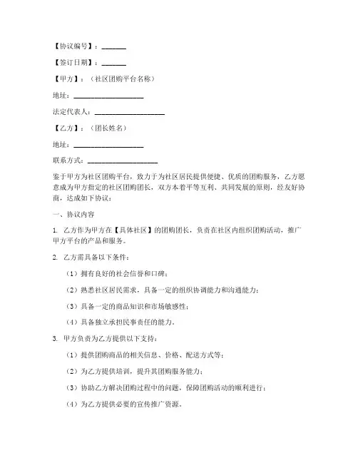 社区团购团长协议书模板