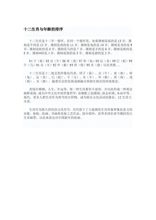 十二生肖与年龄的排序