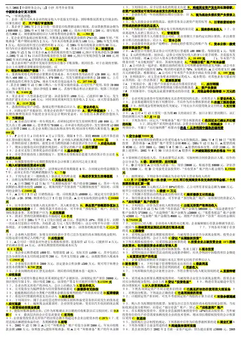最新电大《中级财务会计二》考试答案精品小抄(考试必过版)