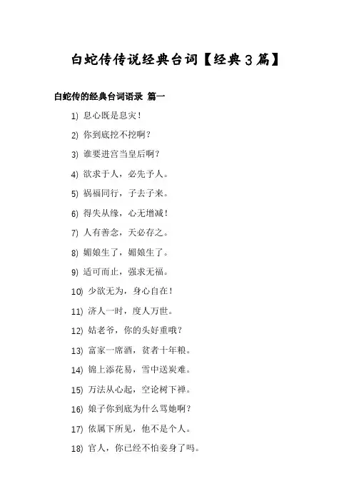 白蛇传传说经典台词【经典3篇】