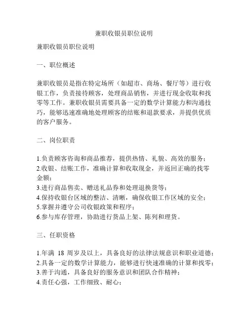 兼职收银员职位说明